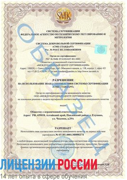 Образец разрешение Котово Сертификат ISO 22000